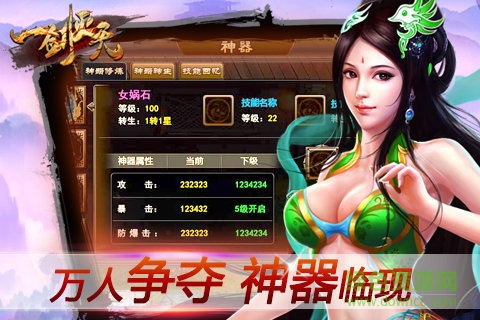 一劍滅天百度版