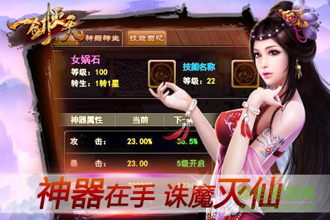 一劍滅天百度端