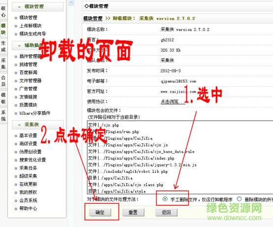 dede采集俠2.8 v2.8 免費無限制使用版 0