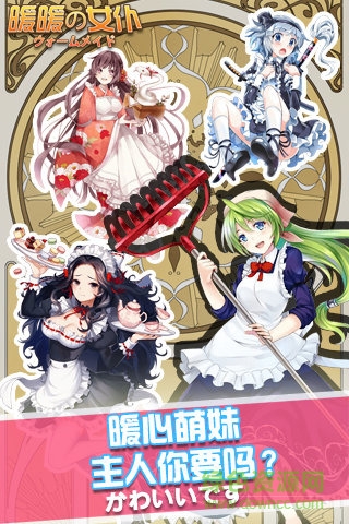 暖暖女仆內(nèi)購