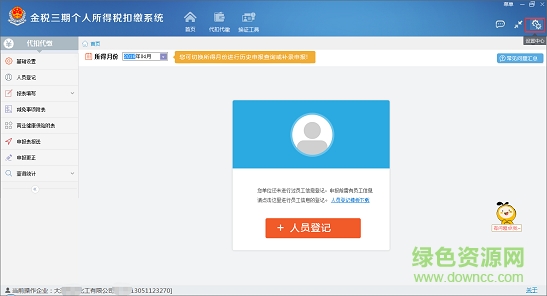 大連金稅三期個(gè)人所得稅扣繳系統(tǒng)
