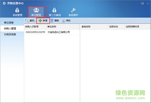 大連地稅金稅三期