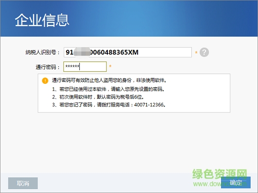 大連金稅三期個(gè)人所得稅扣繳系統(tǒng)