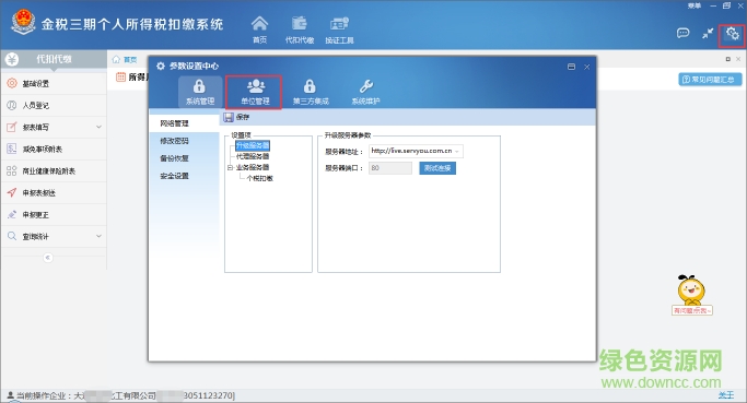 大連地稅金稅三期