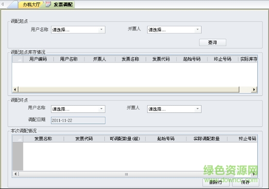 大連市地稅納稅客戶端 大連市地稅納稅客戶端