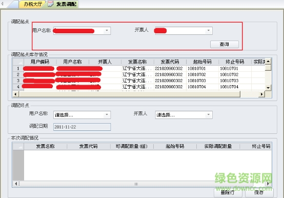 大連市地稅納稅客戶端 大連市地稅納稅客戶端