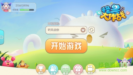 219467_g_2.jpg 怪獸大作戰(zhàn)九游版