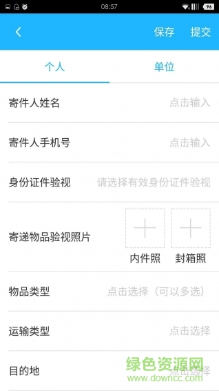 寄遞e通ios版 寄遞e通蘋果版