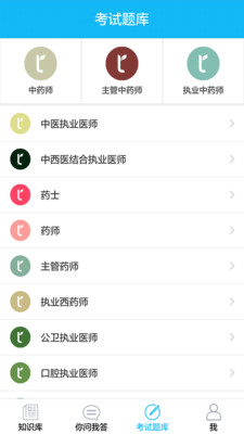 中醫(yī)通ipad版