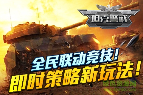 坦克警戒小米手游 v4.5.5 安卓版 3