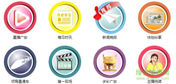 广安手机台app