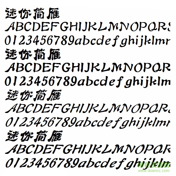 迷你簡雁翎字體