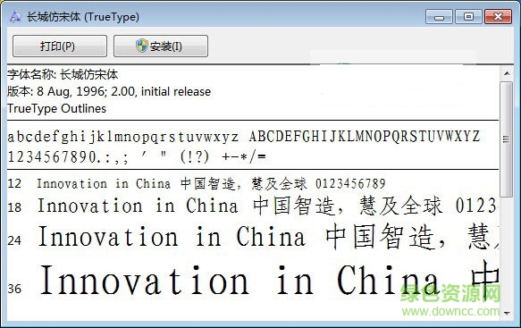 長城仿宋體 官方免費版 0