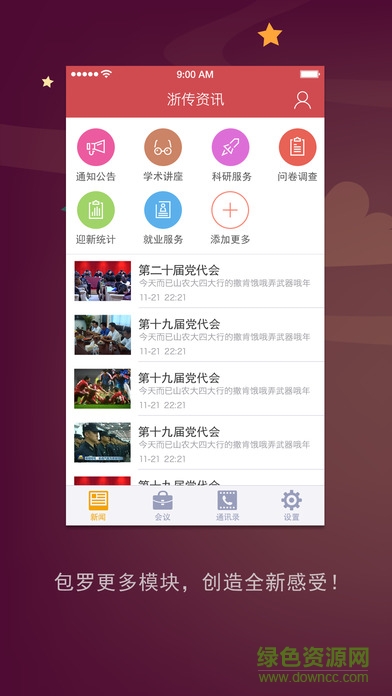浙传资讯苹果版 浙传资讯ios版