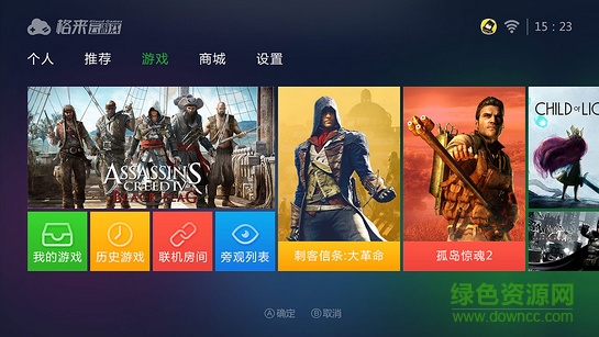 格來云ios正式版