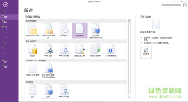office InfoPath 2017免費(fèi)完整版 infopath 2017官方下載