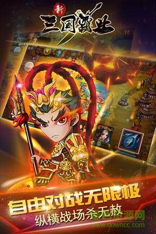 三國霸業(yè)九游版