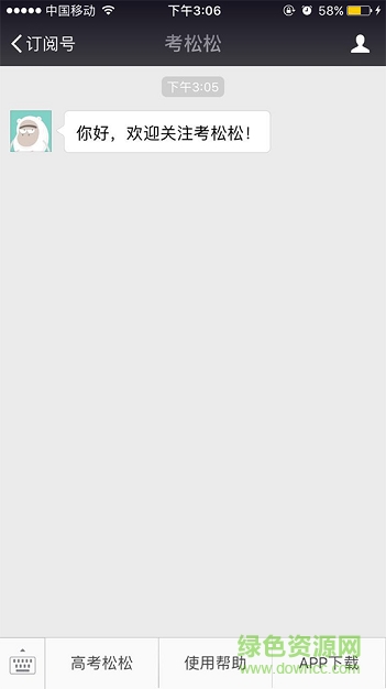 聽(tīng)說(shuō)松松手機(jī)客戶(hù)端