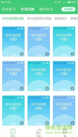 訊飛易聽說(shuō)江蘇九年級(jí)版app