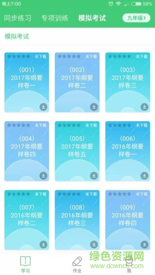 訊飛易聽說(shuō)江蘇九年級(jí)版app