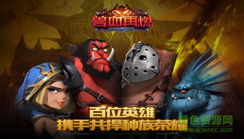 14080009.jpg 獸血再燃蘋果版