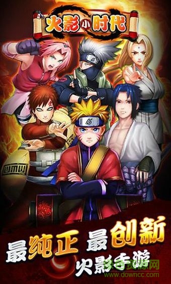 火影小時代單機游戲