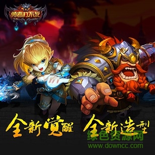 勇者打不死果盤版