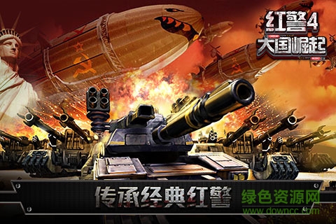 紅警4大國(guó)崛起九游版