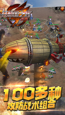 小米版紅警共和國之輝