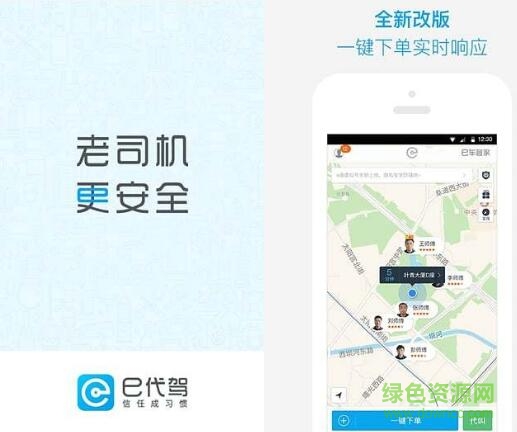 e代駕司機(jī)客戶端