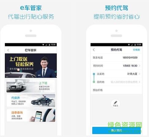 e代駕司機(jī)版