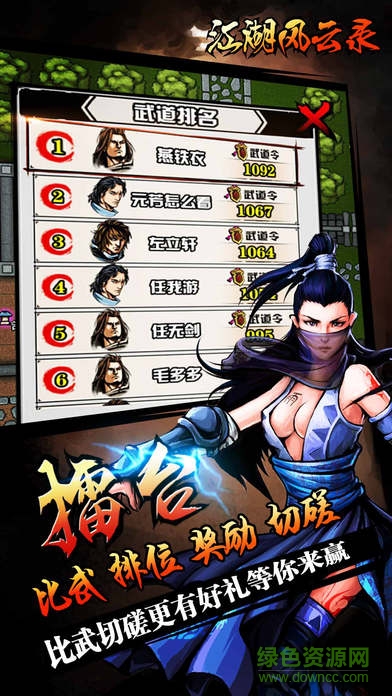 江湖風(fēng)云錄ios正式版