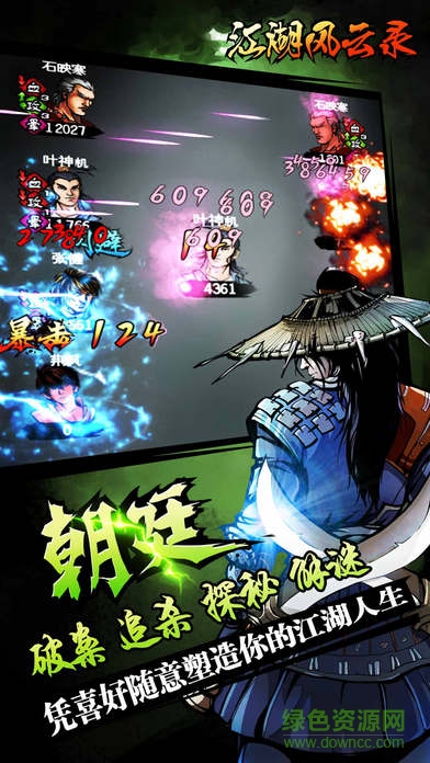 江湖風(fēng)云錄蘋果正式版