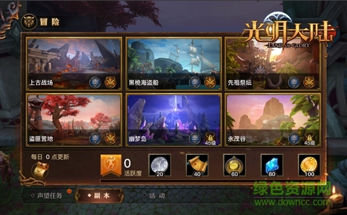 光明大陸360版下載