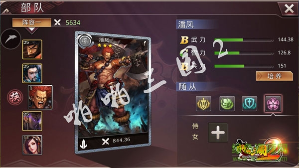 啪啪三國2ios下載