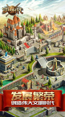 小米版羅馬時代