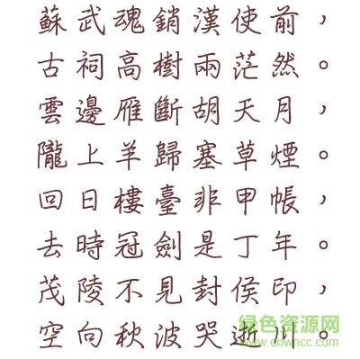 文鼎粗鋼筆行楷字體免費下載