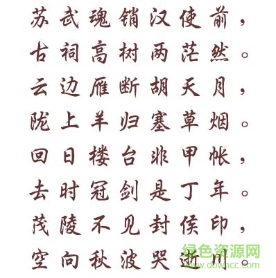 文鼎粗行楷簡字體