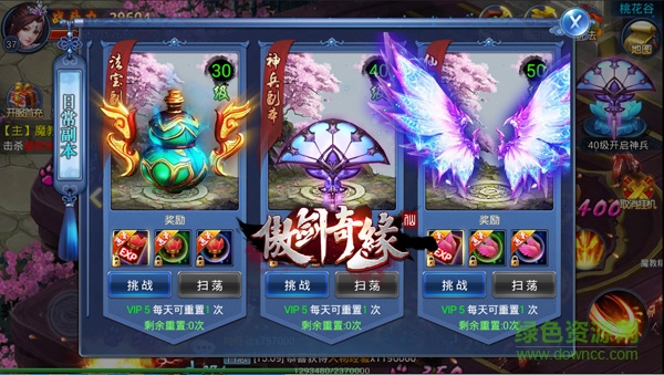 仙俠奇緣2百度版