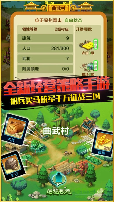 主公打天下蘋(píng)果版下載