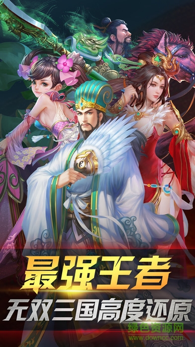 ios三國(guó)群英戰(zhàn)記下載