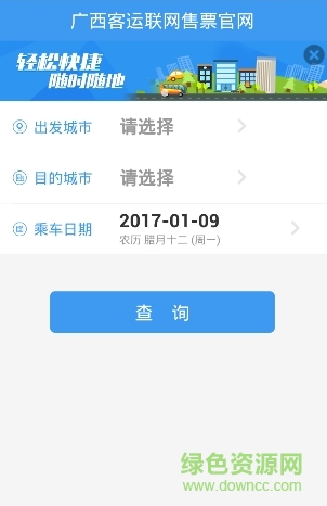 广西桂客行app 广西桂客行手机客户端