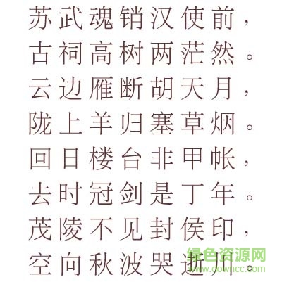 文鼎報宋簡字體免費(fèi)下載