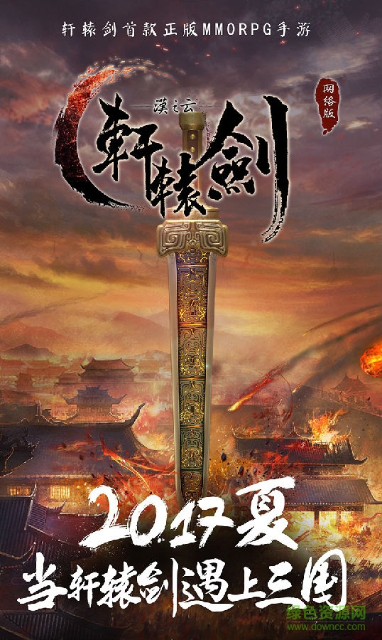 1484012327_0.jpg 轩辕剑之汉之云