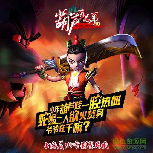 15470063.jpg 少年葫蘆娃手游