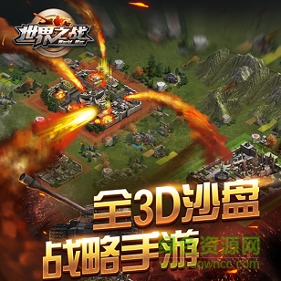 世界之戰(zhàn)手游