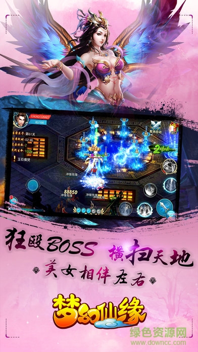 梦幻仙缘苹果版