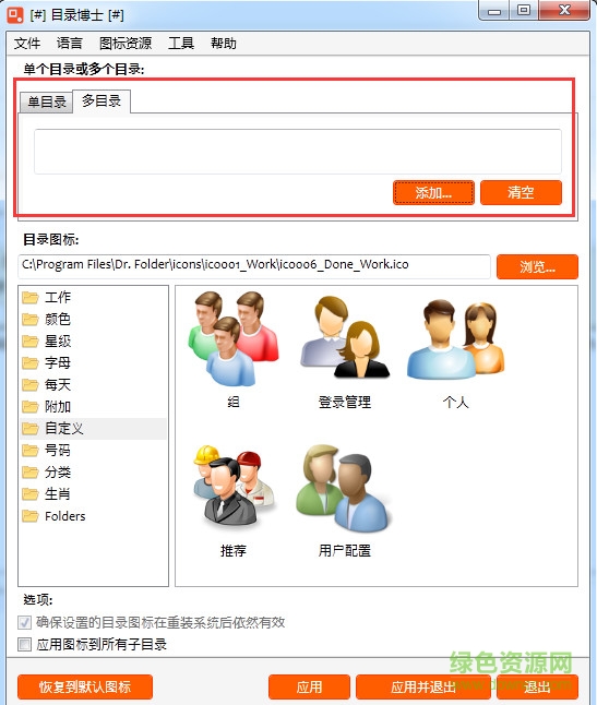 Dr.Folder目录博士中文版 Dr.Folder目录博士