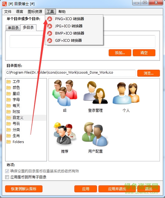 Dr.Folder目录博士中文版 Dr.Folder目录博士