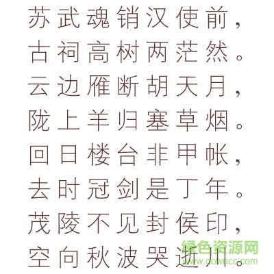 文鼎cs細等線字體
